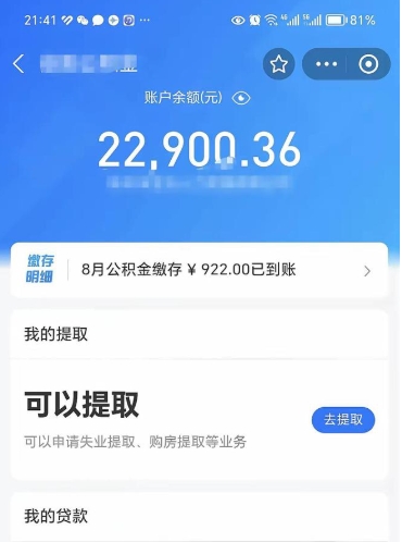 枣庄公积金封存提出条件（住房公积金封存提取是什么意思）